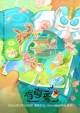 齿轮小镇动漫封面